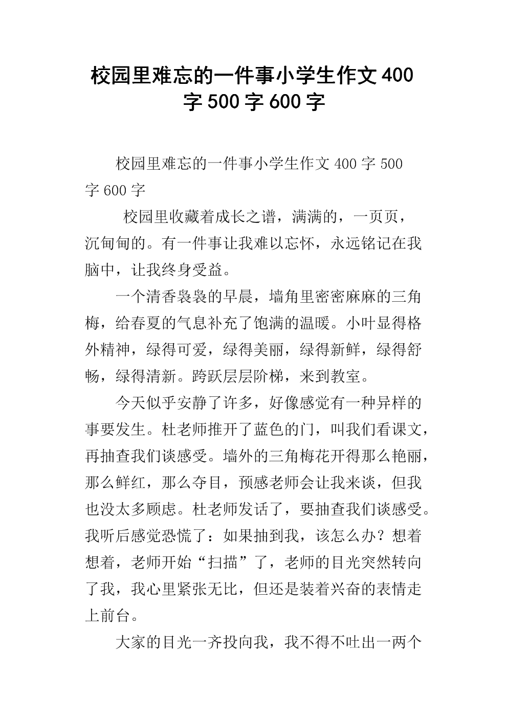 一件事让我刻骨铭心约500个字