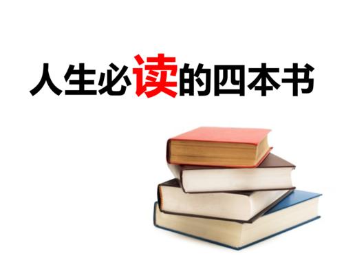 生活中的三本必读书籍