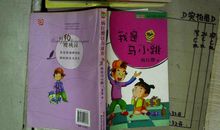 我是“马小跳”
