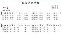 我们的生活多么幸福