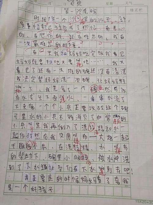 初次洗碗的300字构图