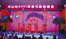 我的中国年——-月山春晚