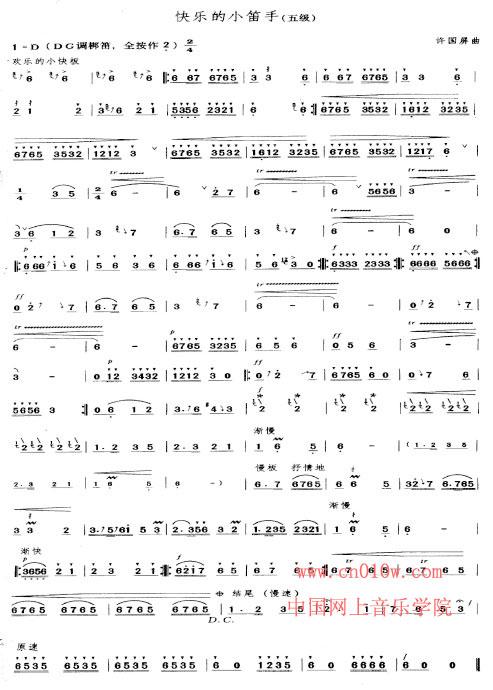 快乐的长笛演奏家