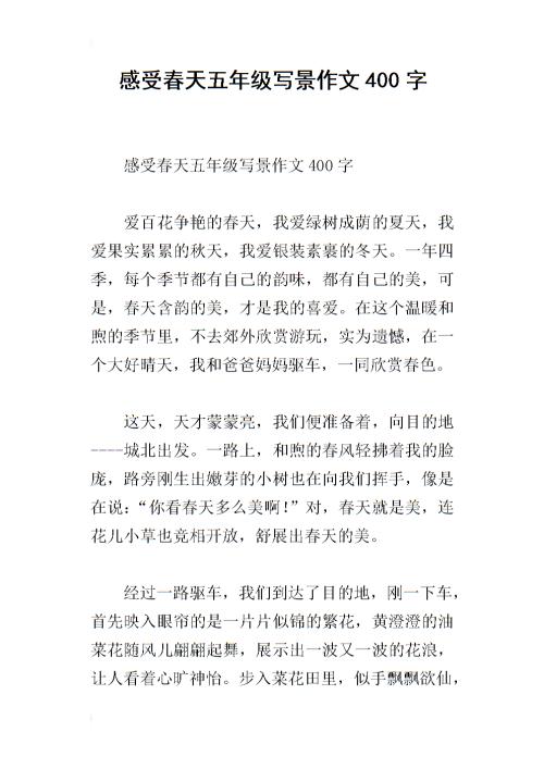 春天的足迹构成400个单词