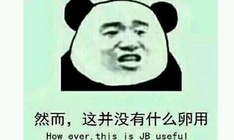 这东西真的让我生气