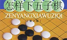 下“棋”