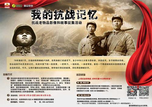 纪念抗战