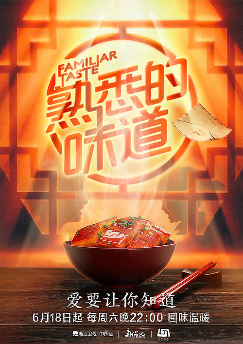 熟悉的味道
