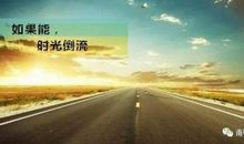 回家的路有多长