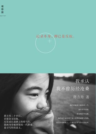 我因生活的沧桑而与众不同
