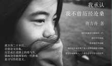 我因沧桑而与众不同