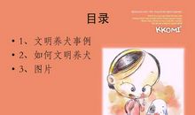 文明养犬与梦同行