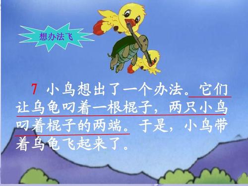 想飞的乌龟