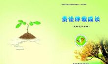 格言伴我成长作文500字