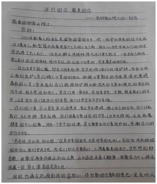 给钟南山院士的信