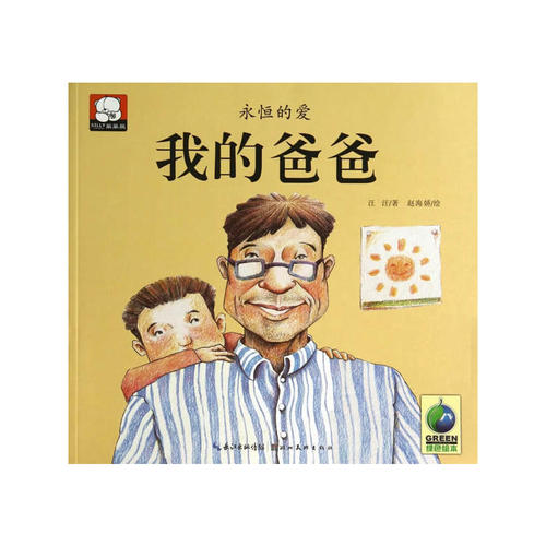 我爱我的爸爸