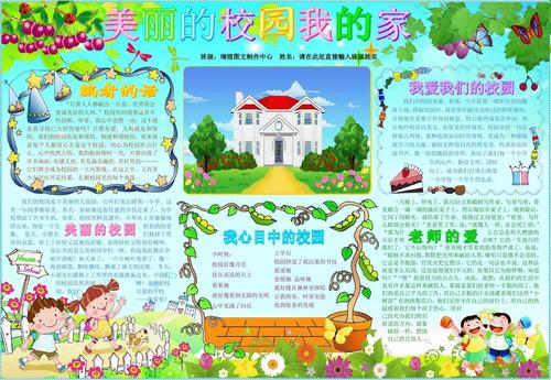 美丽的学校我的家