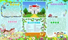 美丽的学校我的家