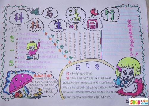 科学知识在身边