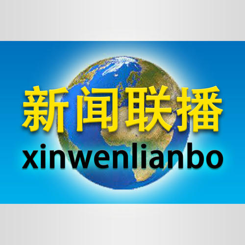 新闻提要