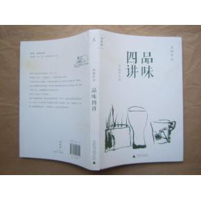 口味四