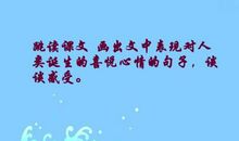 感悟语文感受美丽