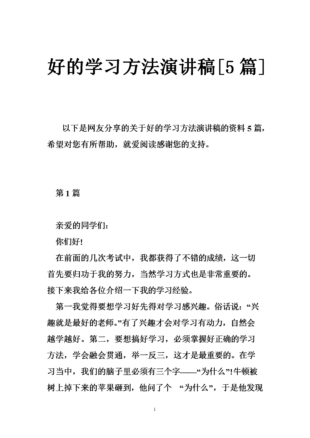 介绍学习经验