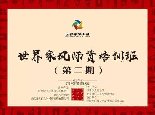 良好的家庭传统