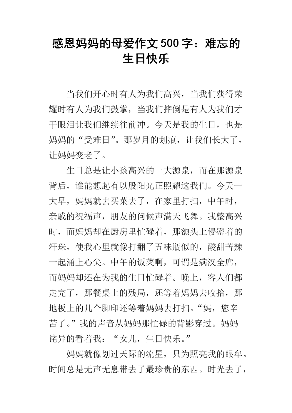 感激的母亲作文500字