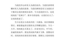 感恩母亲作文500字