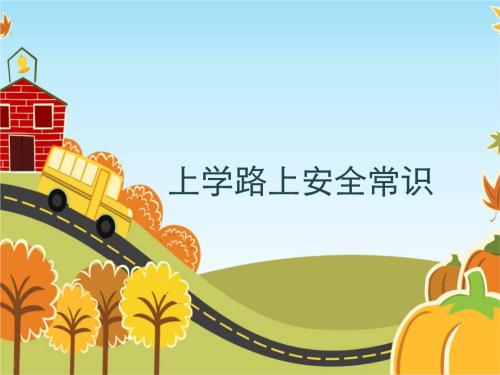 “幽默”的上学方式