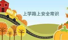 “幽默”的上学路