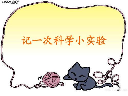 记住实验