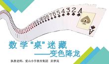 有趣的数学“桌迷藏”