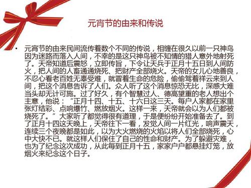 传统节日元宵节组成
