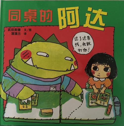 同一张桌子的故事