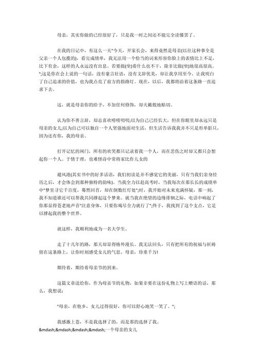 母亲节礼物组成500字