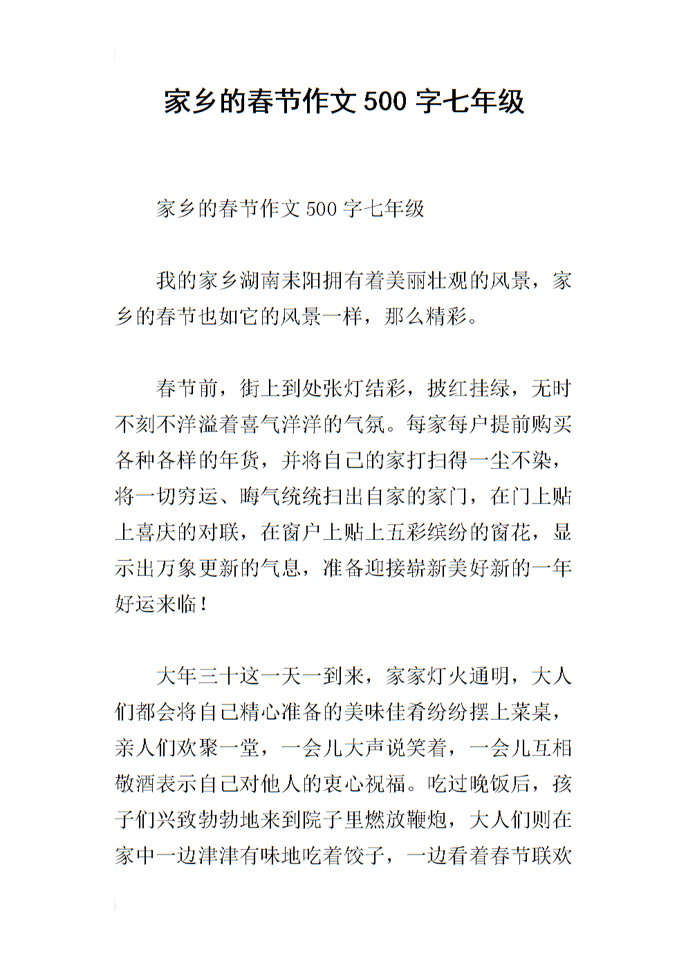 春节作文约500字