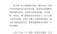 春节作文500字左右