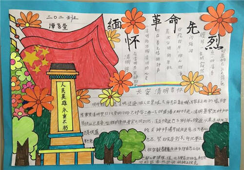 2020清明节烈士节