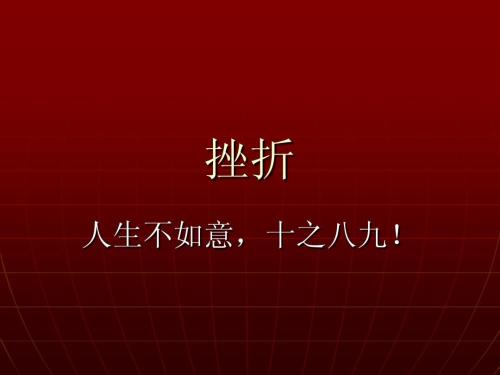 沮丧的生活