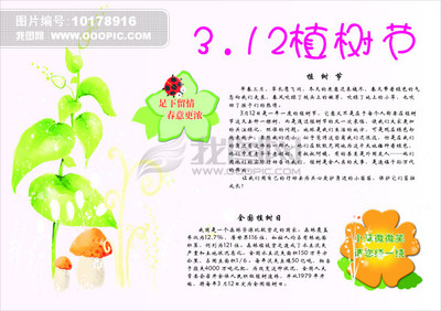 生日和植树节