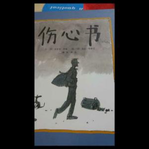 悲伤的教科书