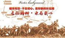 长征精神牢记心间