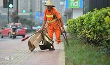 环卫工爷爷，我想对您说