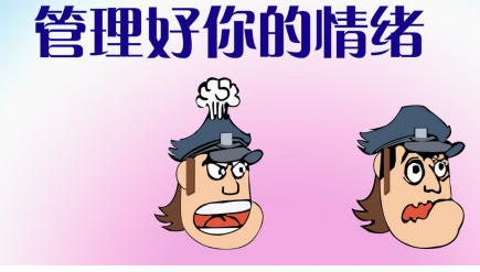 如何控制自己的情绪
