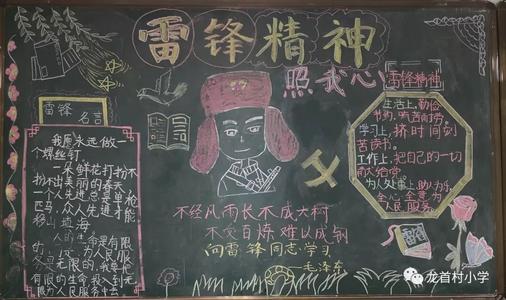 向雷锋的榜样学习，在创新时代努力成为一个好男孩