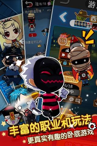 谁是假卧底