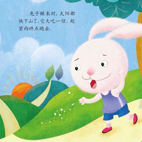 新版本的乌龟和野兔
