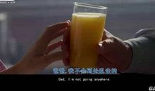橙汁中的父爱